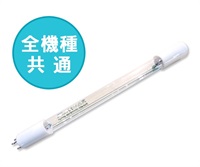 UVランプ（生ごみ処理機Barimi用・全機種共通）